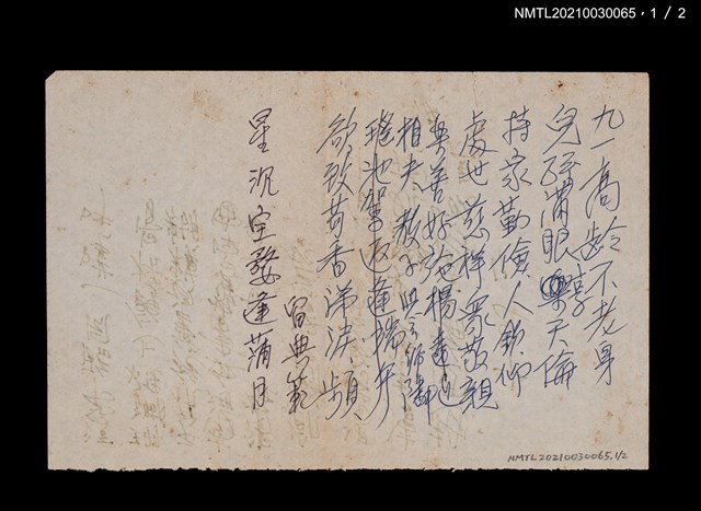 主要名稱：無題名：九一高齡不老身…圖檔，第1張，共2張