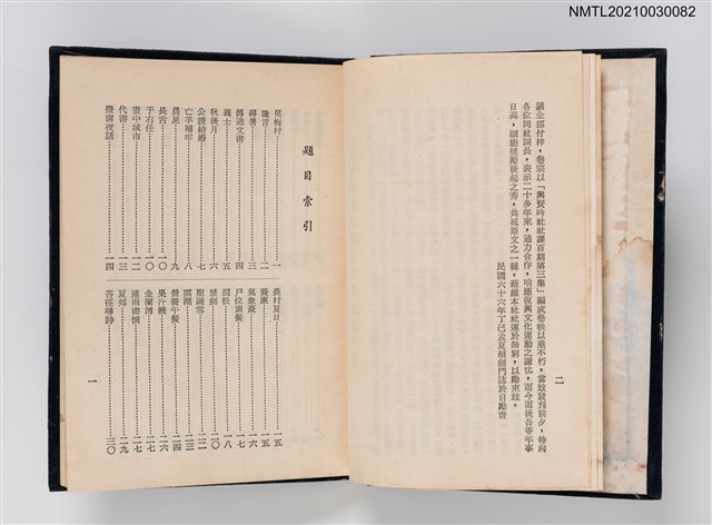 主要名稱：興賢吟社社課第三集圖檔，第2張，共6張