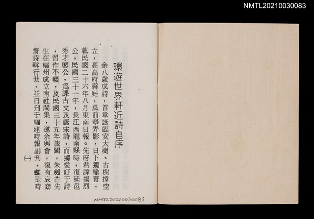 主要名稱：環遊世界軒近詩圖檔，第2張，共3張