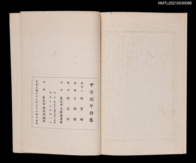 主要名稱：甲寅端午詩集 附海天詩集圖檔，第2張，共2張