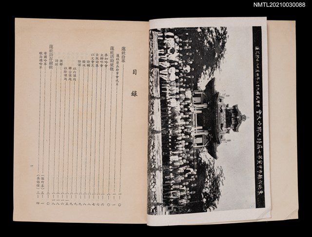 主要名稱：蓮社二十周年紀念冊圖檔，第2張，共4張