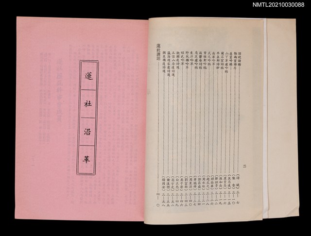 主要名稱：蓮社二十周年紀念冊圖檔，第3張，共4張