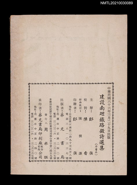 主要名稱：建設南迴鐵路徵詩選集圖檔，第2張，共2張