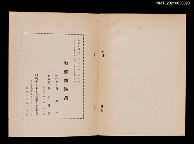 主要名稱：瞰海樓詩集圖檔，第2張，共2張