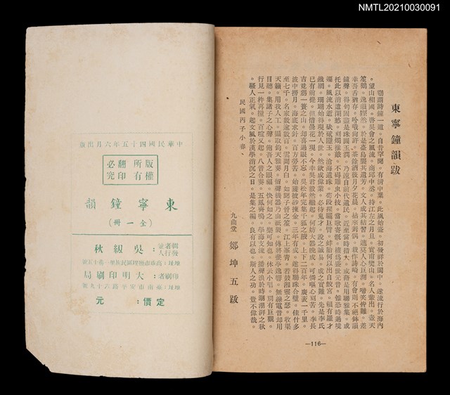 主要名稱：東寧鐘韻圖檔，第2張，共2張