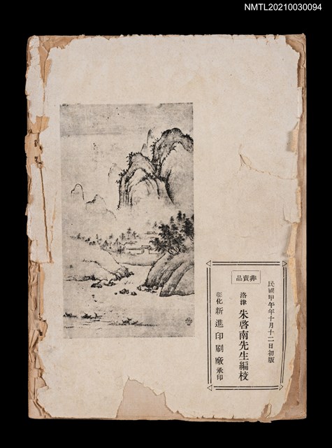 主要名稱：黃母吳太夫人九秩介壽集圖檔，第2張，共2張