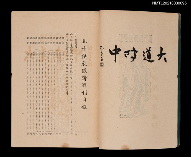 主要名稱：孔子誕辰徵詩匯刊圖檔，第2張，共5張