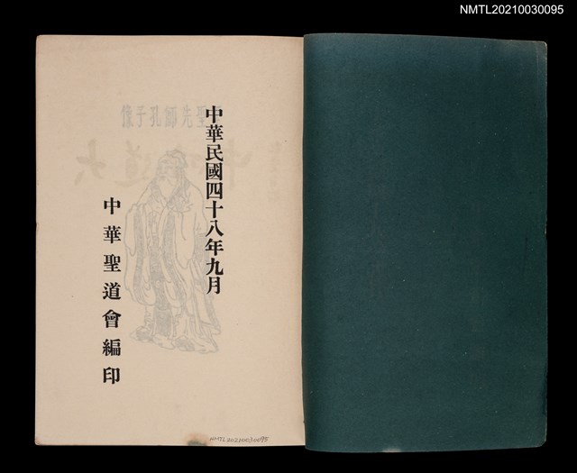 主要名稱：孔子誕辰徵詩匯刊圖檔，第4張，共5張