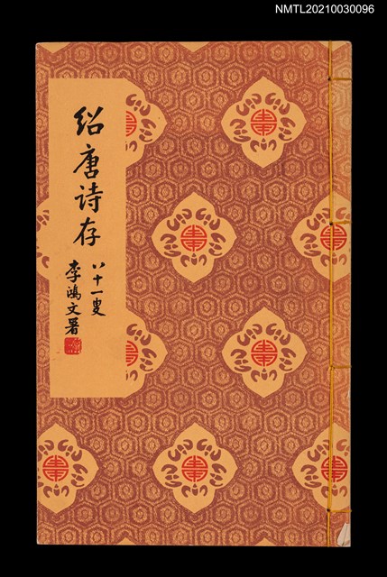 主要名稱：紹唐詩存圖檔，第1張，共7張