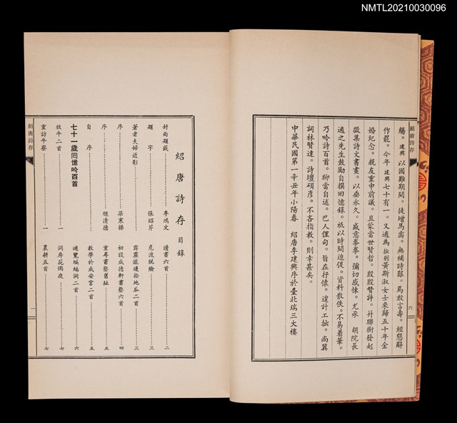 主要名稱：紹唐詩存圖檔，第2張，共7張