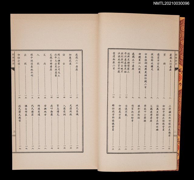 主要名稱：紹唐詩存圖檔，第3張，共7張