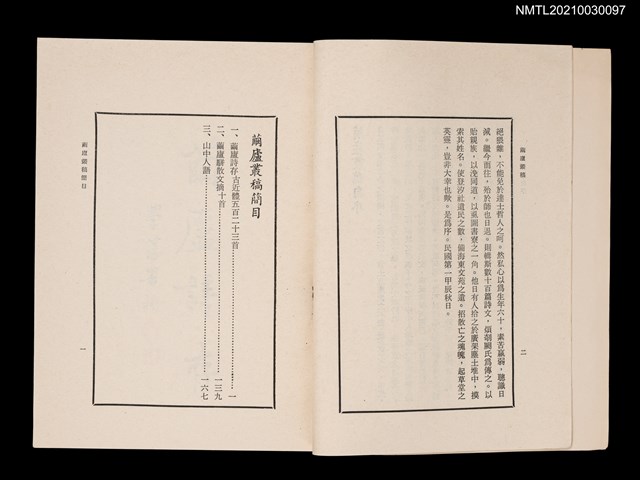 主要名稱：繭廬叢稿圖檔，第2張，共2張