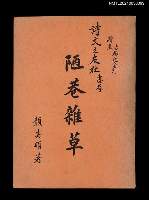 主要名稱：陋巷雜草圖檔，第1張，共2張