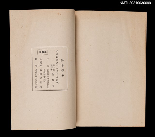 主要名稱：陋巷雜草圖檔，第2張，共2張