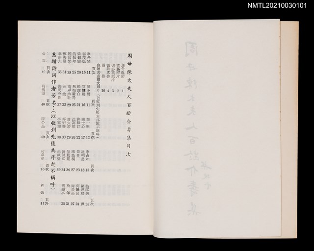 主要名稱：周母陳太夫人百齡介壽集圖檔，第2張，共4張