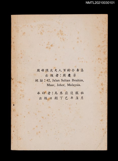 主要名稱：周母陳太夫人百齡介壽集圖檔，第4張，共4張