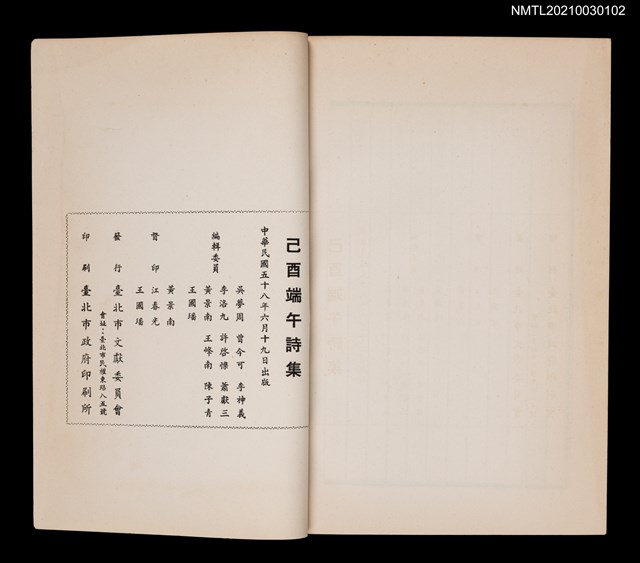 主要名稱：己酉端午詩集圖檔，第2張，共2張