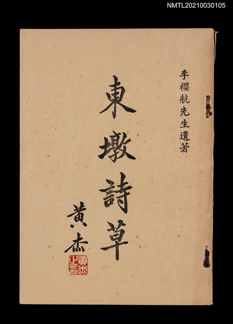 主要名稱：東墩詩草圖檔，第1張，共7張