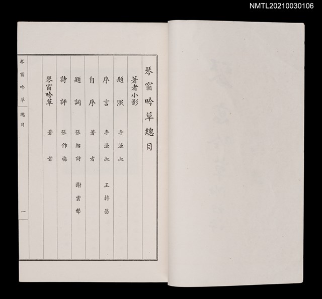主要名稱：琴窗吟草 附詩評圖檔，第2張，共3張