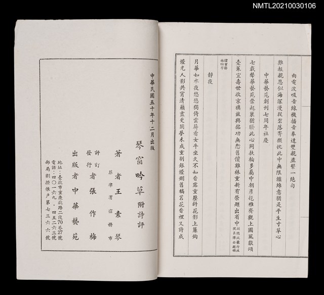 主要名稱：琴窗吟草 附詩評圖檔，第3張，共3張