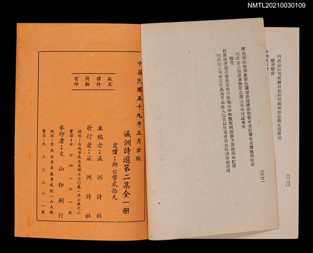 主要名稱：瀛洲詩選第二集圖檔，第2張，共2張