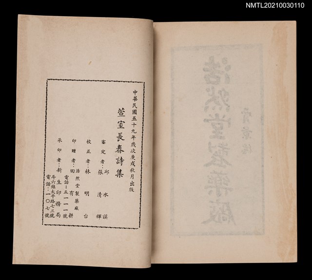 主要名稱：萱室長春詩集圖檔，第2張，共2張