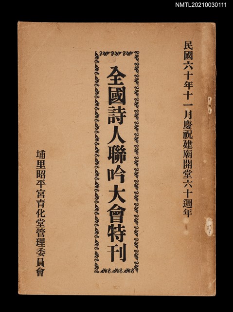 主要名稱：全國詩人聯吟大會特刊圖檔，第1張，共3張
