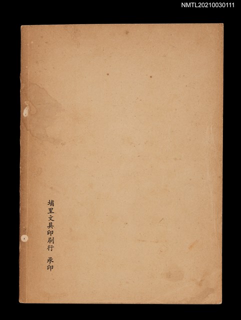 主要名稱：全國詩人聯吟大會特刊圖檔，第3張，共3張