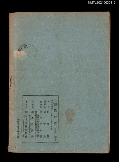 主要名稱：瀛海吟草 地集圖檔，第2張，共2張