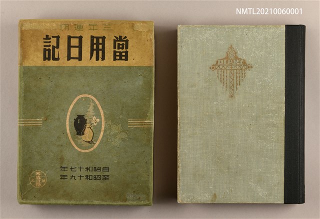 主要名稱：呂赫若日記（1942至1944年）圖檔，第1張，共3張