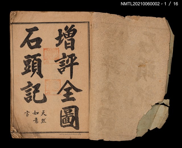 主要名稱：增評全圖石頭記圖檔，第4張，共51張