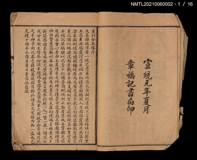 主要名稱：增評全圖石頭記圖檔，第5張，共51張