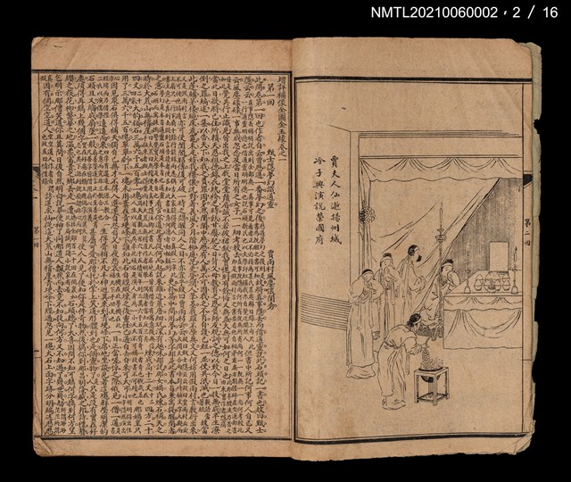 主要名稱：增評全圖石頭記圖檔，第10張，共51張