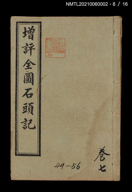 主要名稱：增評全圖石頭記圖檔，第26張，共51張