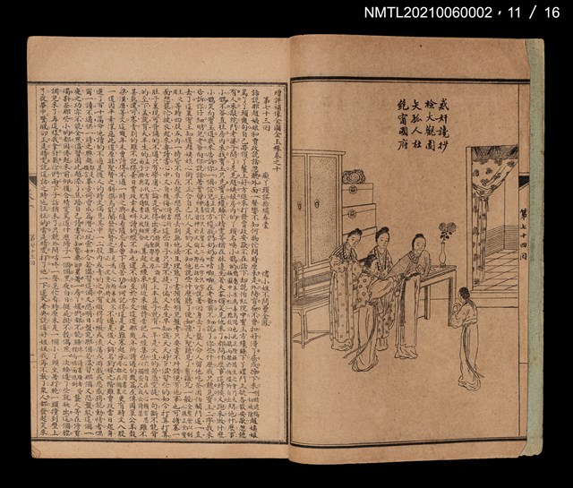 主要名稱：增評全圖石頭記圖檔，第37張，共51張