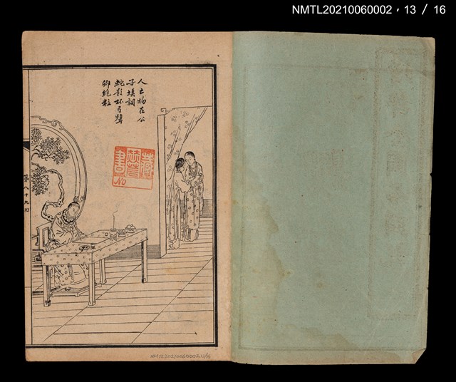 主要名稱：增評全圖石頭記圖檔，第42張，共51張