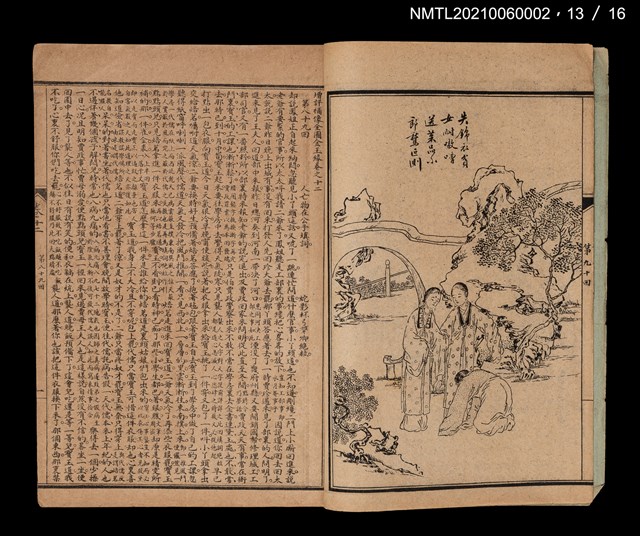 主要名稱：增評全圖石頭記圖檔，第43張，共51張