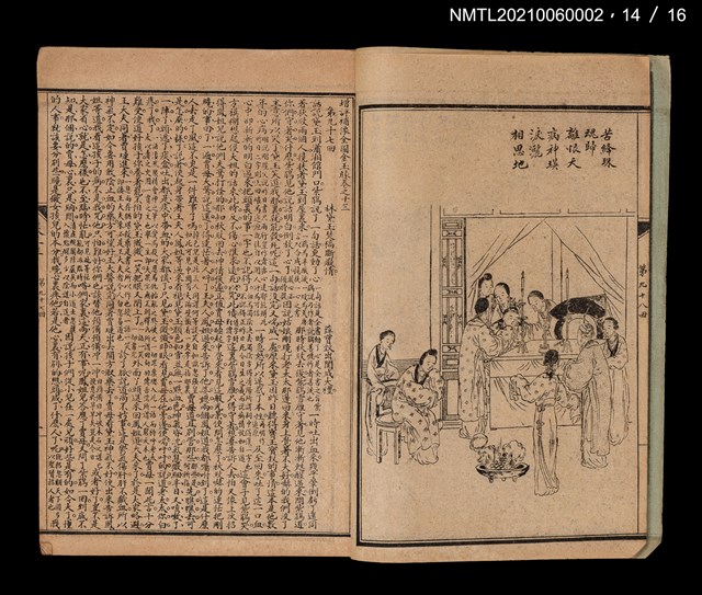 主要名稱：增評全圖石頭記圖檔，第46張，共51張