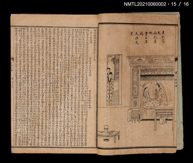 主要名稱：增評全圖石頭記圖檔，第49張，共51張