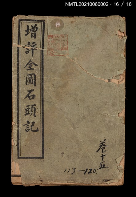 主要名稱：增評全圖石頭記圖檔，第50張，共51張