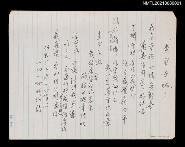 主要名稱：查甫子嗎？（歌詞）圖檔，第2張，共2張