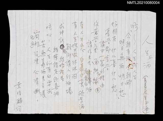 主要名稱：人生與酒（歌詞）圖檔，第2張，共2張