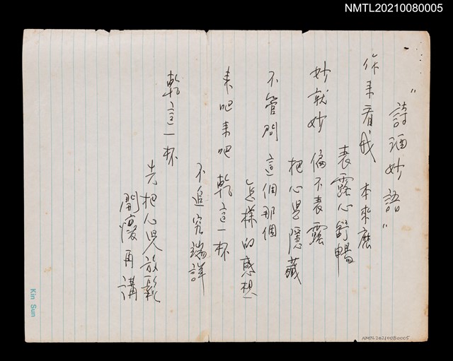 主要名稱：詩酒妙語（歌詞）圖檔，第1張，共2張