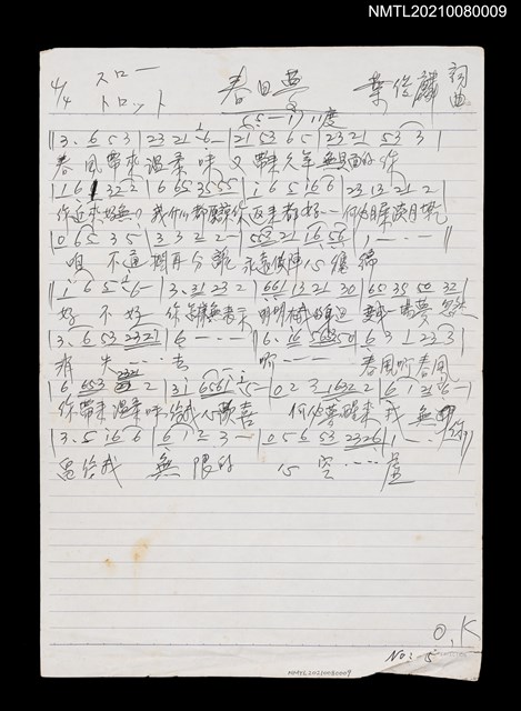 主要名稱：春日夢（簡譜及歌詞）圖檔，第2張，共2張