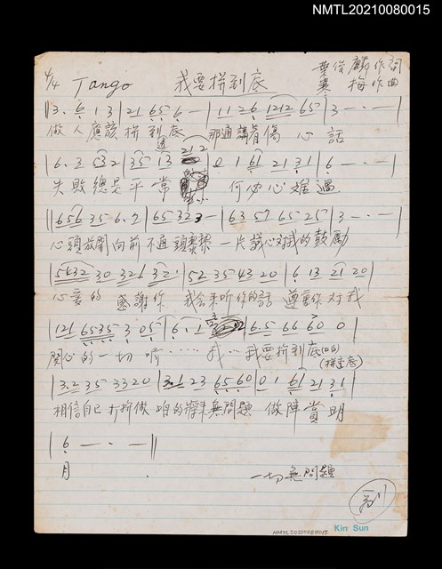 主要名稱：我要拚到底（簡譜及歌詞）圖檔，第2張，共2張