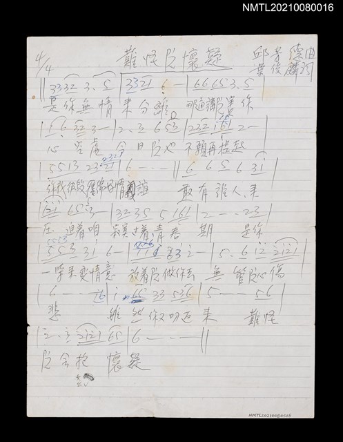 主要名稱：難怪阮懷疑（簡譜及歌詞）圖檔，第2張，共2張