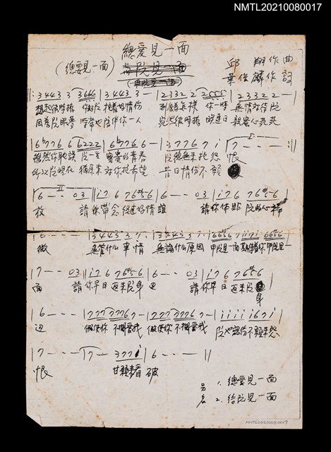 主要名稱：總愛見一面（總要見一面）（簡譜及歌詞）（影本修訂稿）圖檔，第1張，共2張