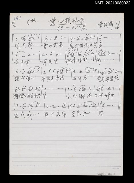 主要名稱：愛心鎻祙條（簡譜及歌詞）圖檔，第2張，共2張