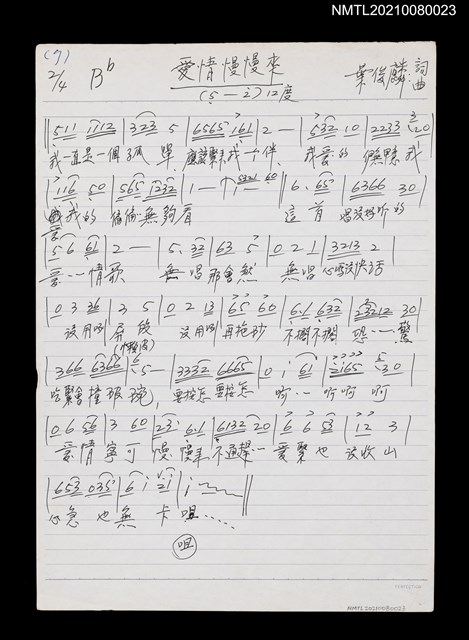 主要名稱：愛情慢慢來（簡譜及歌詞）圖檔，第2張，共2張