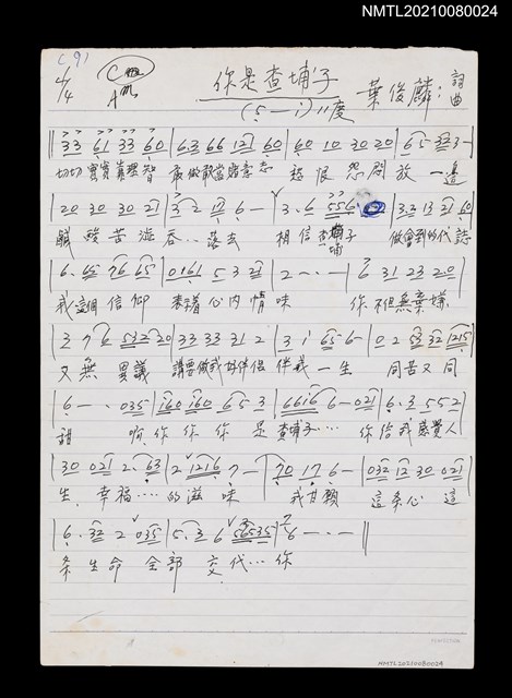 主要名稱：你是查埔子（簡譜及歌詞）圖檔，第1張，共2張
